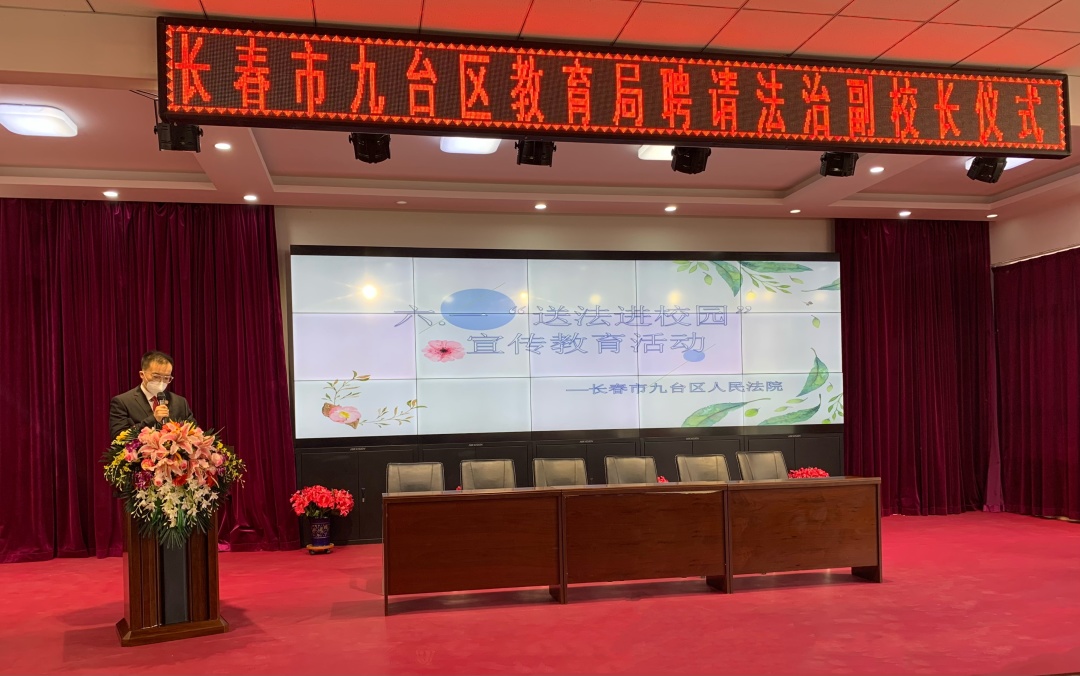 王卓,季时宇,周佳熠4名干警分别受聘于九台区第三中学,九台区师范附属