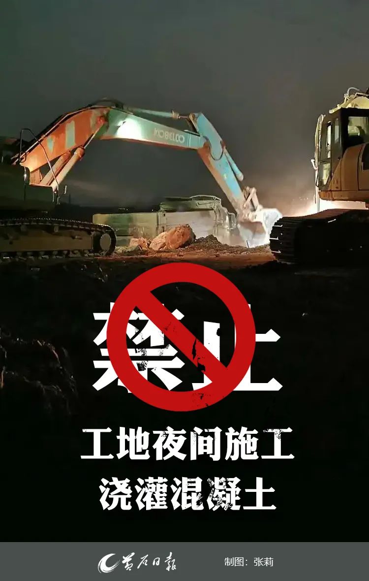 禁止考试期间商户高音喇叭宣传禁止广场舞噪声扰民禁止工地夜间施工