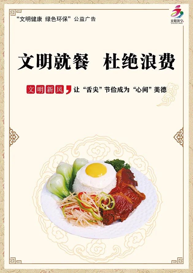 公益广告文明就餐杜绝浪费