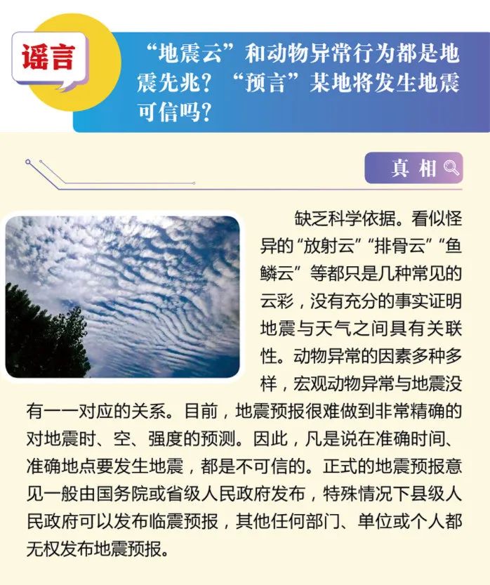 网络辟谣勿让谣言成为次生灾害2022年度涉防灾减灾辟谣榜发布