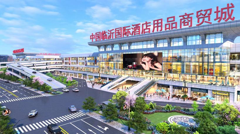 中国临沂国际酒店用品商贸城集聚市场升级新业态