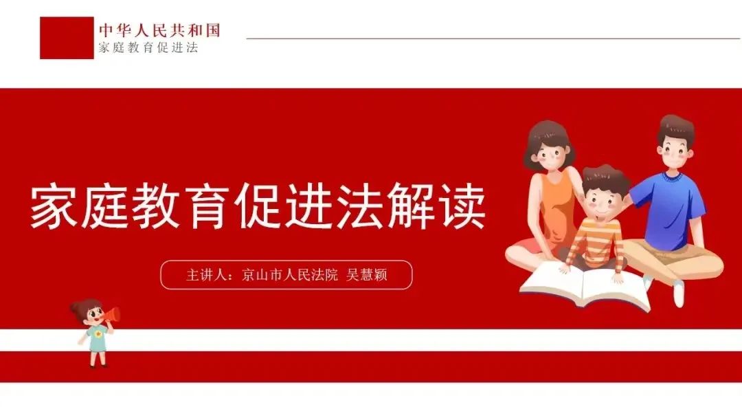 法治护航守护未来京山法院为未成年人健康成长撑起法治保护伞
