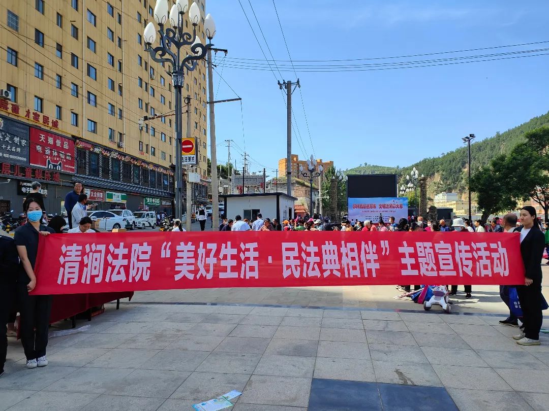清涧法院开展美好生活61民法典相伴主题宣传活动