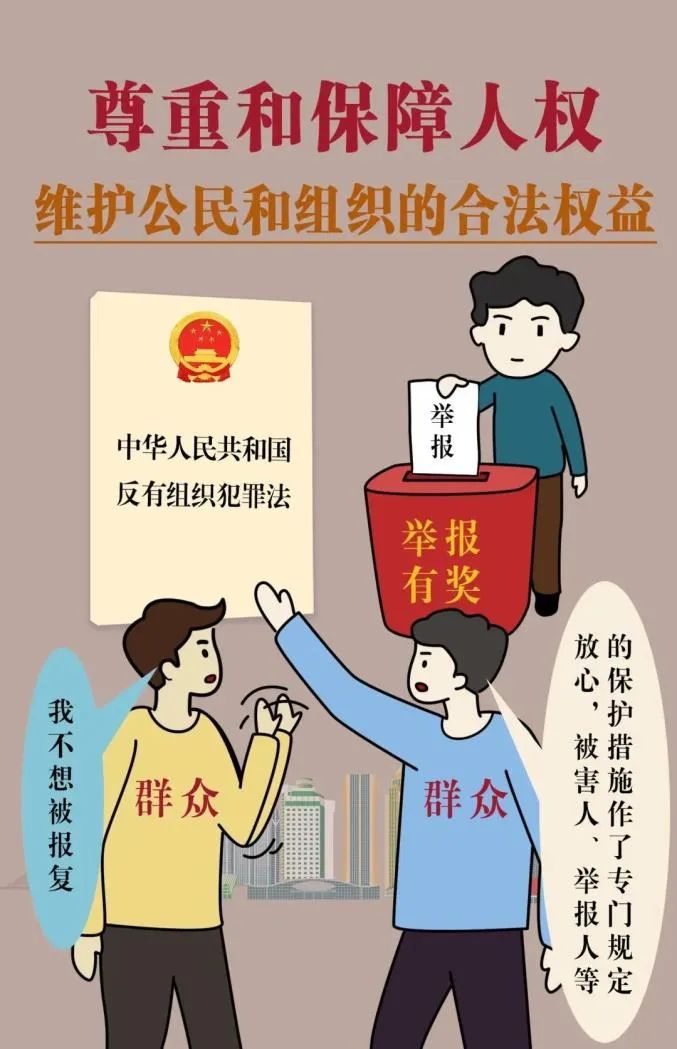 普法宣传反有组织犯罪法系列宣传漫画