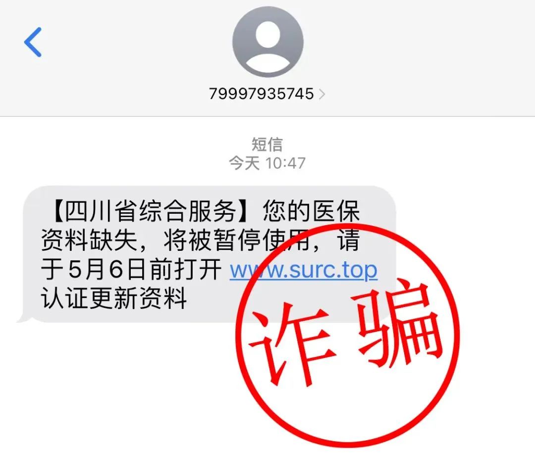 四川省医保局、成都市医保局严正声明：四川省、成都市各级医疗保障部门从未发送此类信息，广大群众提高警惕