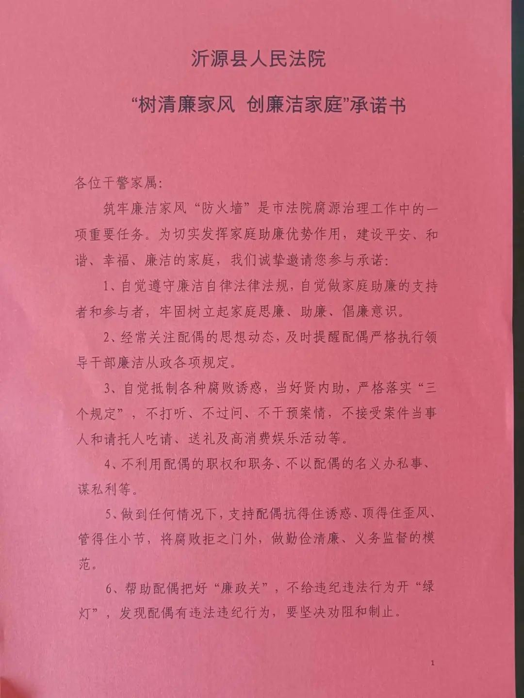 深入开展廉洁家风建设主题活动,沂源法院向干警家属发放《"树清廉家风