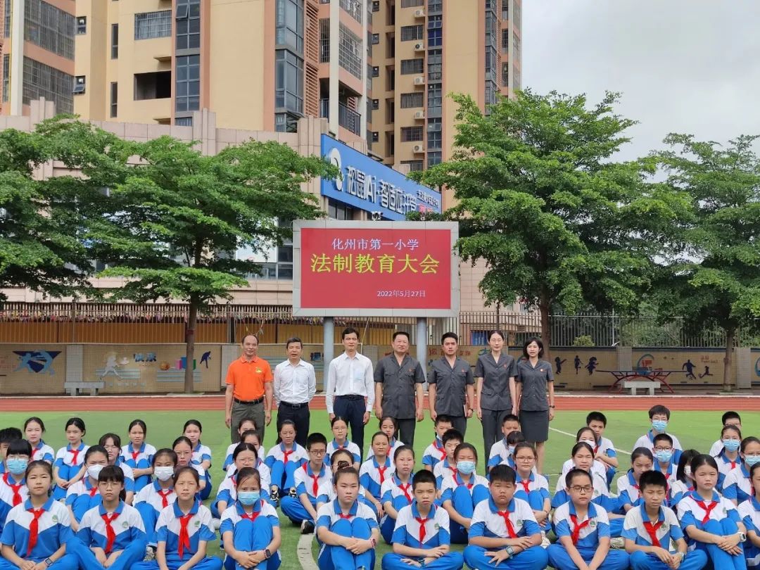 节前夕,面向化州市第一小学的全体师生讲授以"关心爱护未成年人成长
