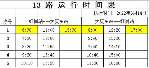 最新大慶油城公交46條公交線路運行時間表