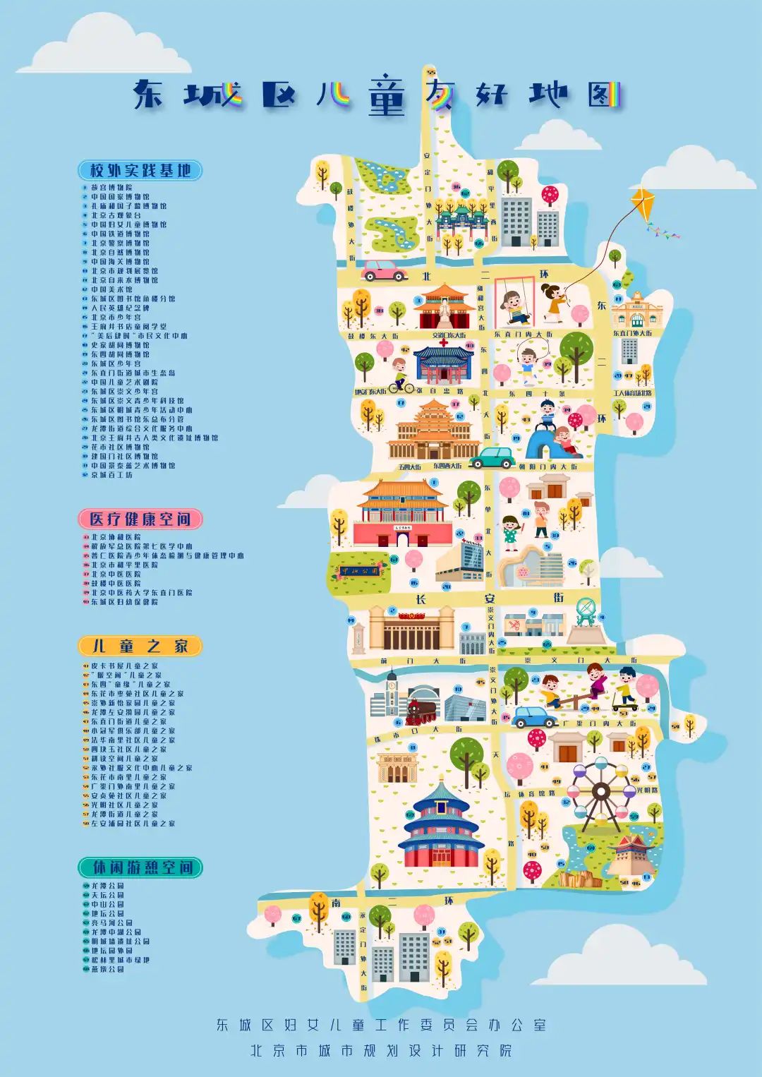 儿童友好献礼六一东城区发布儿童友好地图10版