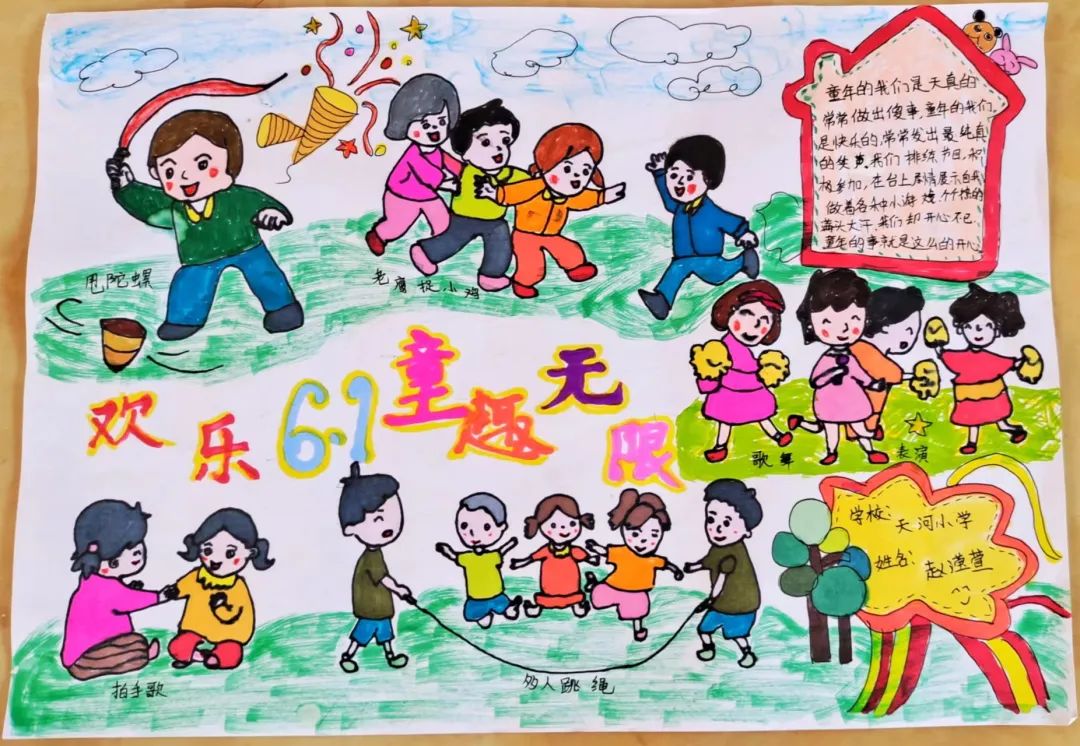 童趣无限六一儿童节优秀手抄报展示