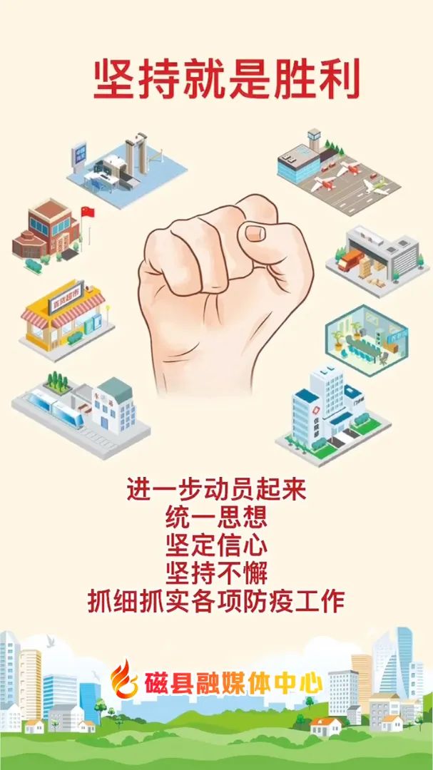 漫画进一步动员起来统一思想坚定信心坚持不懈坚持就是胜利