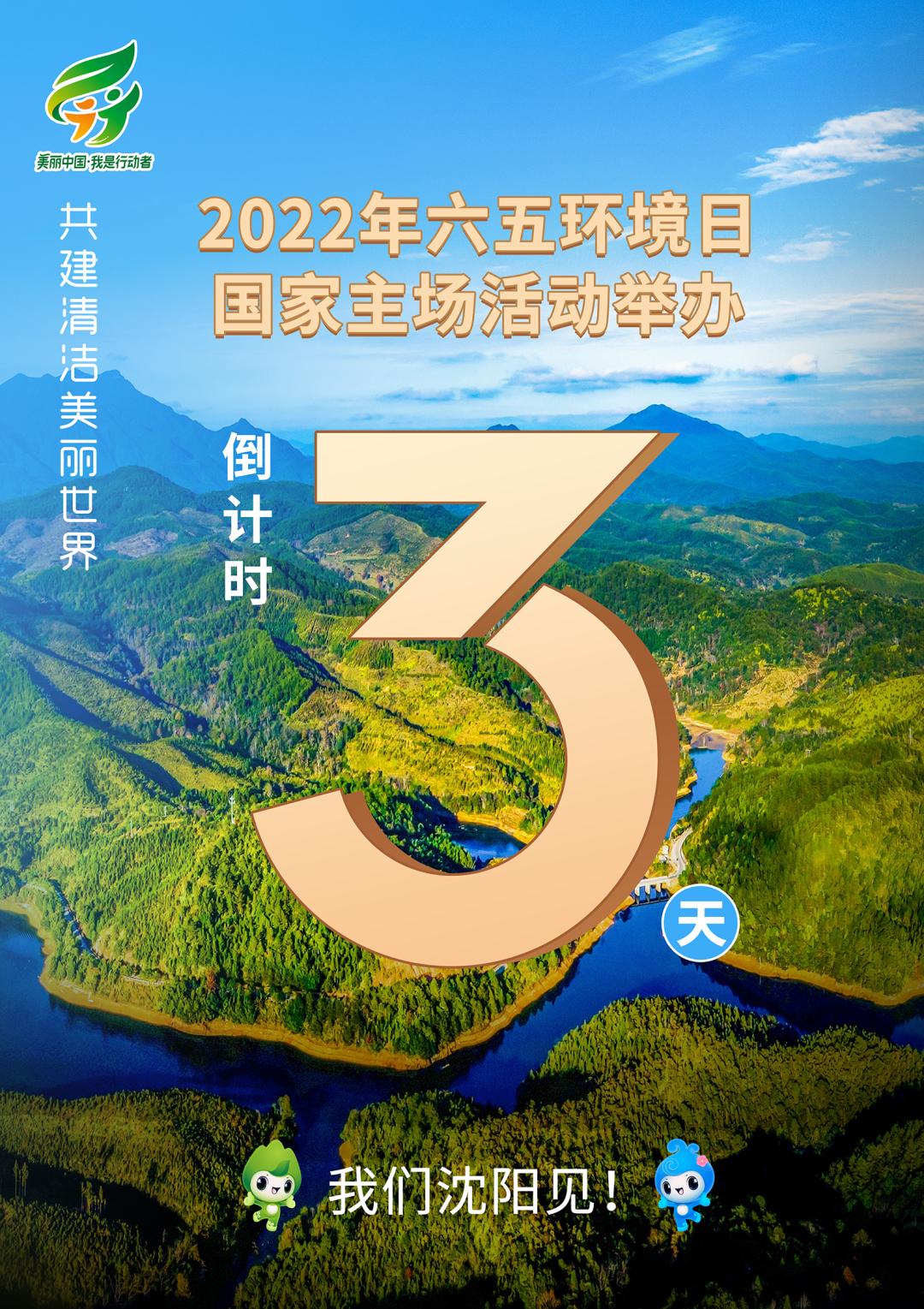 时间中国生态环境保护吉祥物"小山,小水"今天起六五环境日国家主场