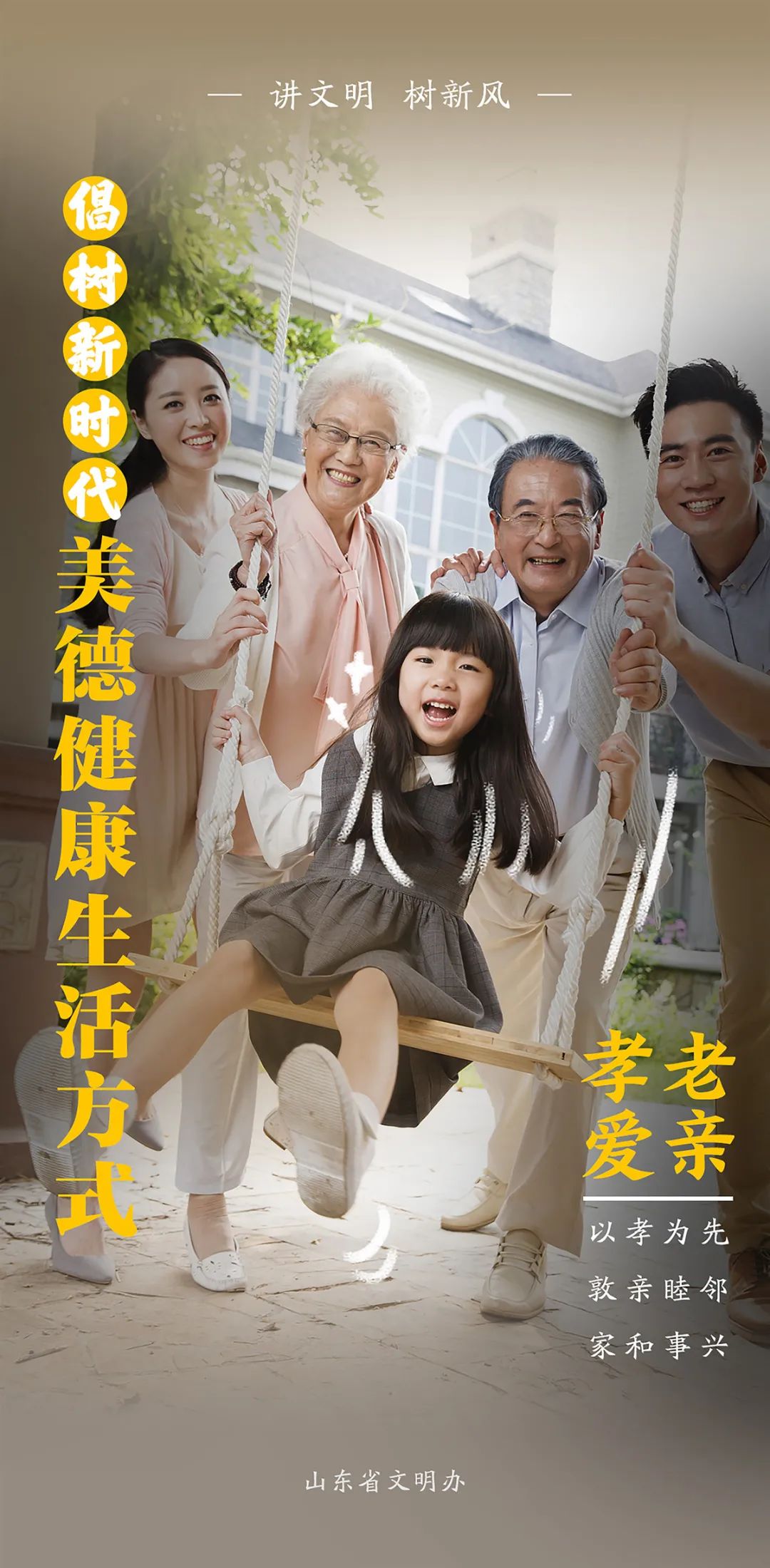 公益广告丨倡树新时代美德健康生活方式孝老爱亲