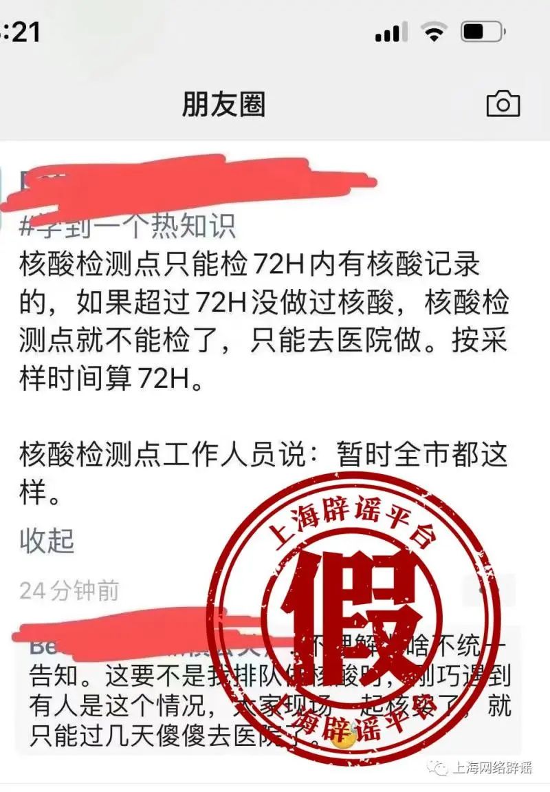 上海辟谣平台向上海市新冠肺炎疫情防控工作领导小组办公室(简称"市