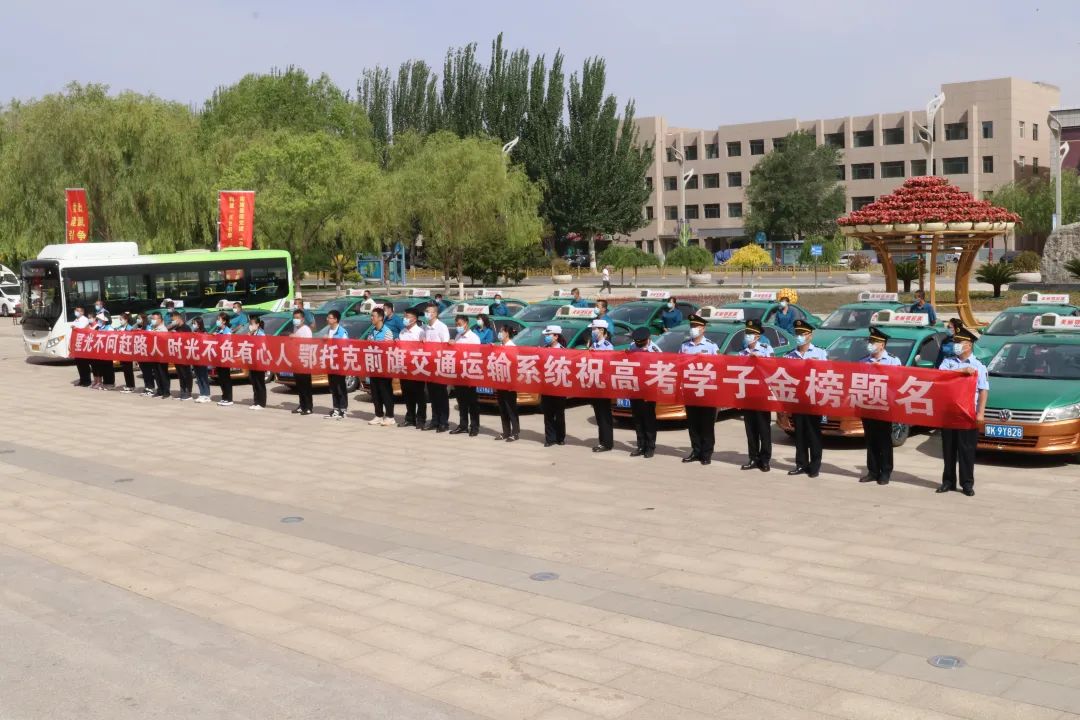 护航高考爱心送考我们准备好了