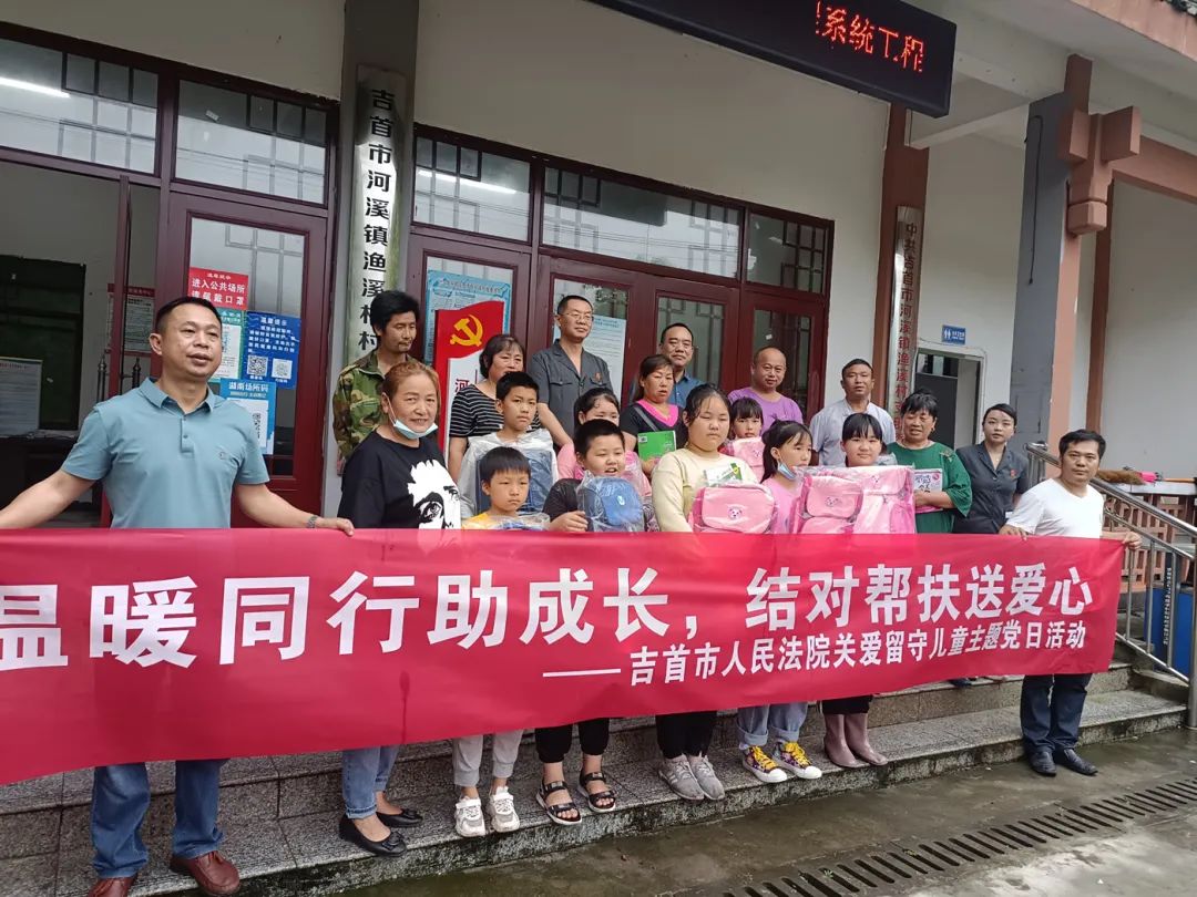 守护花蕾关爱儿童吉首法院开展温暖同行助成长结对帮扶送爱心活动