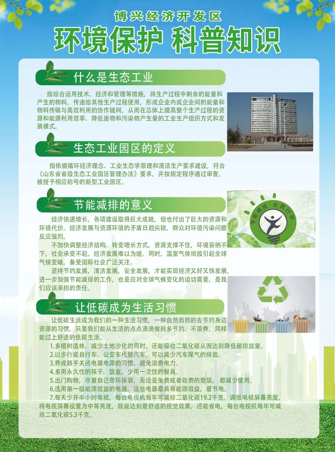 博兴经济开发区开展世界环境日宣传活动