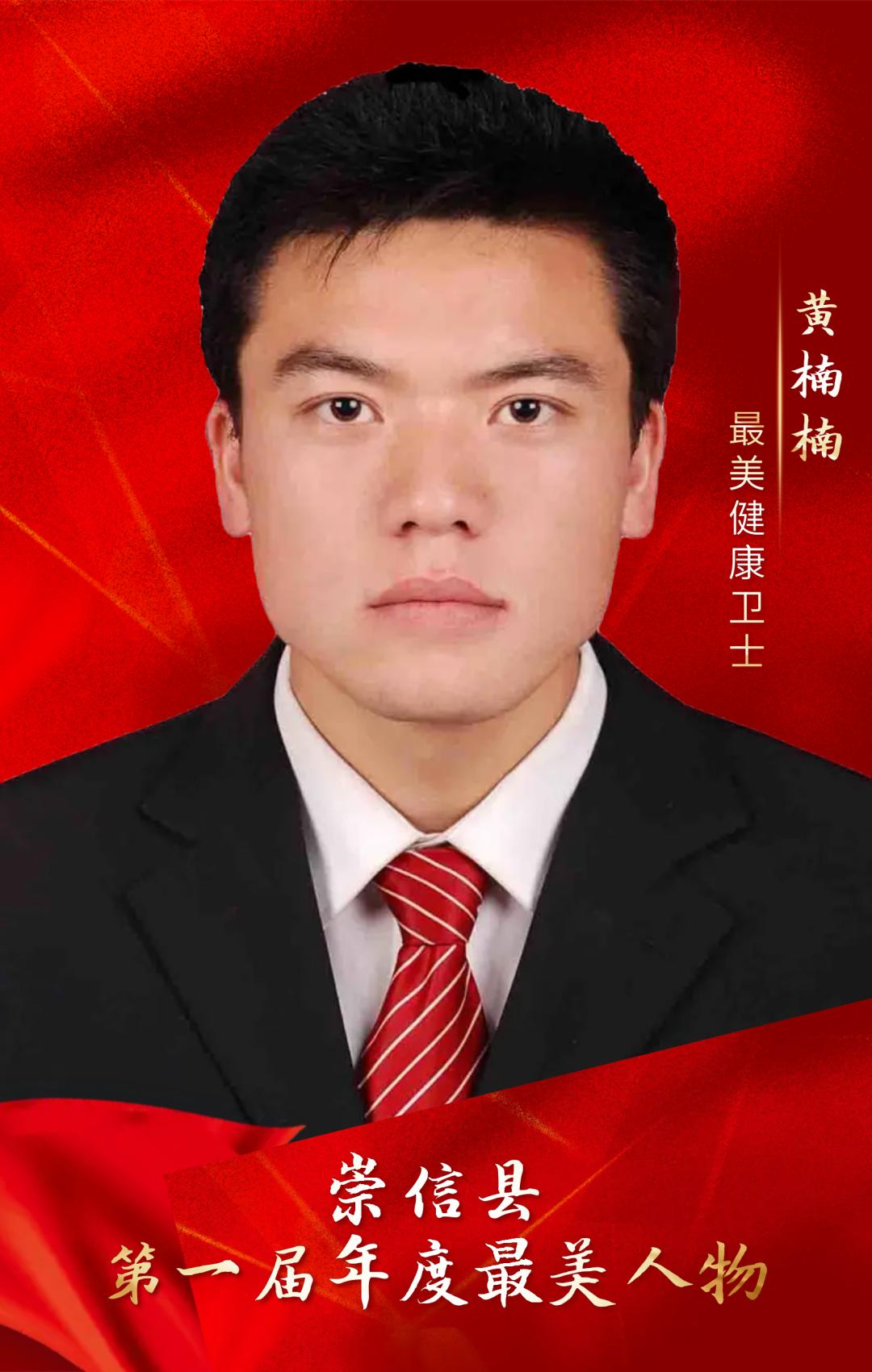 崇信县第一届年度最美人物丨最美健康卫士--黄楠楠事迹展播