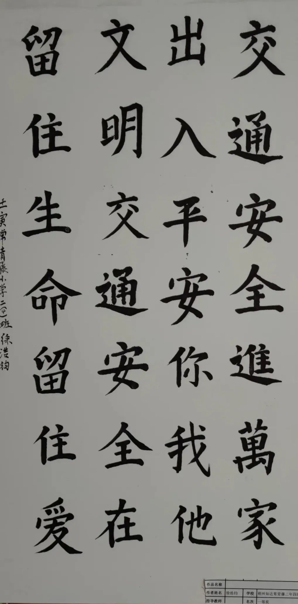 安全伴我行毛笔字图片