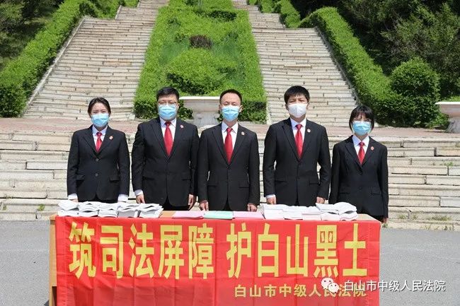 “为群众办实事示范法院”创建活动｜践行法治理念 守护白山黑土——白山中院开展“6·5”环境日普法宣… 澎湃号·政务 澎湃新闻 The Paper