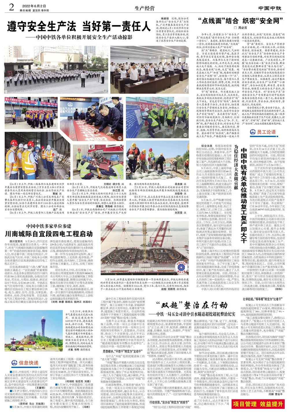 《中国中铁》融媒体报「944期」 澎湃号·政务 澎湃新闻 The Paper