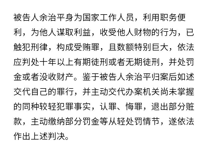 受贿1840万广西来宾市政协原副主席余治平获刑