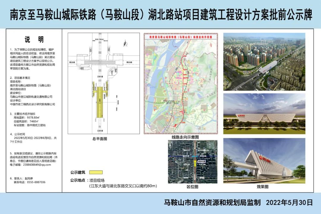 湖北路站▼效果圖如下▲項目區位圖慈湖站位於馬鞍山市慈湖高新區