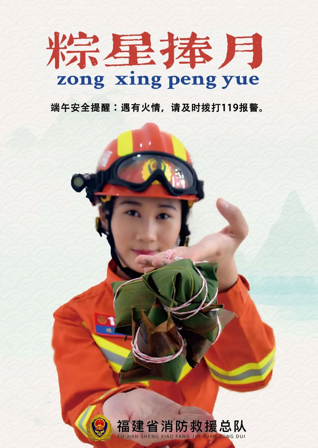 蓝朋友为粽子"代言"这个端午节忘记安全可不行万水千山粽是情你挂艾草