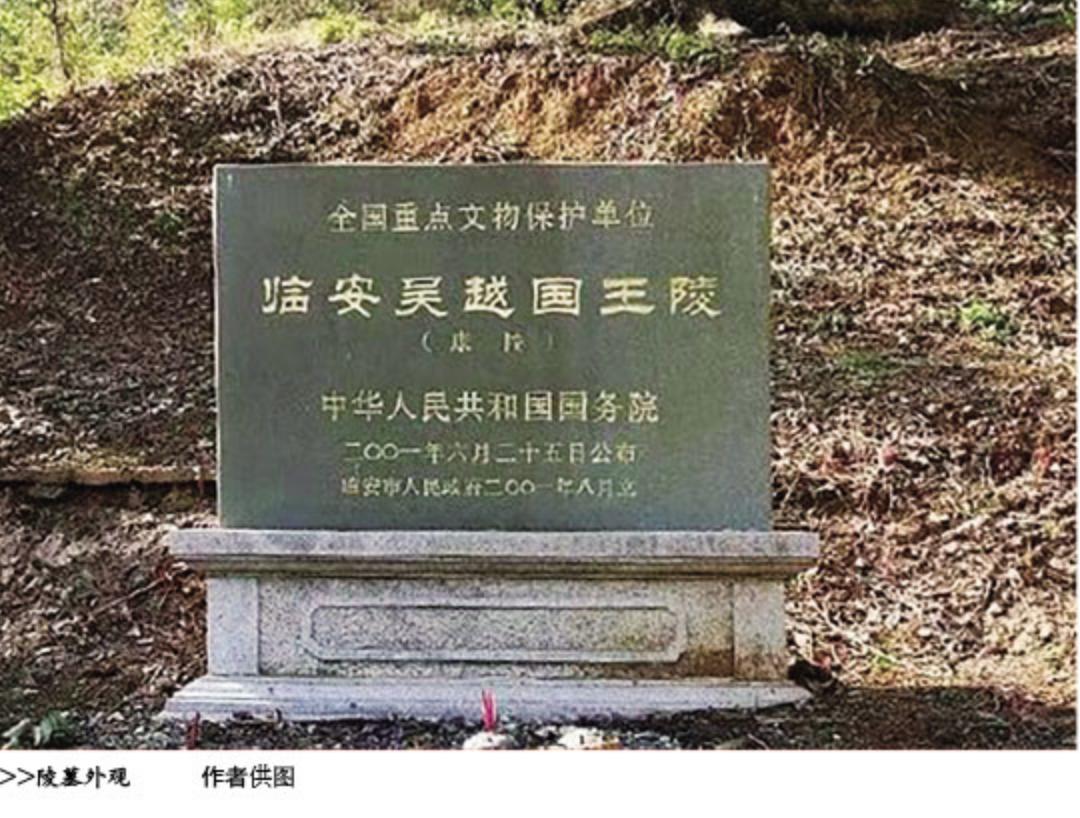一者,吴越国王钱镠古墓地并非在穷乡僻壤,荒郊野岭,而在临安市区内,处