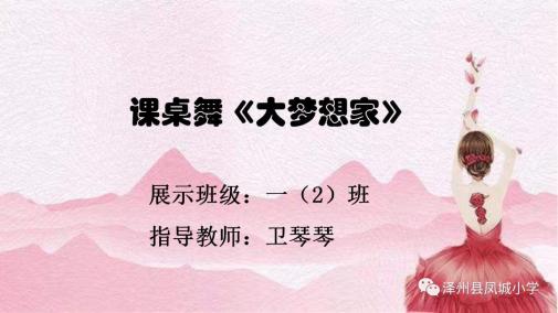 灵动课桌舞活力向未来凤城小学庆六一课桌舞展示一