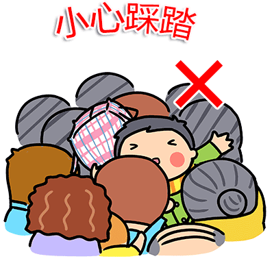 在人员密集场所请不要拥挤,照顾好儿童和老人,防止踩踏事故.
