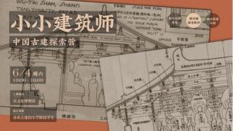 一日营·报名丨服饰设计、古建营造、壁画复制三大主题营来了