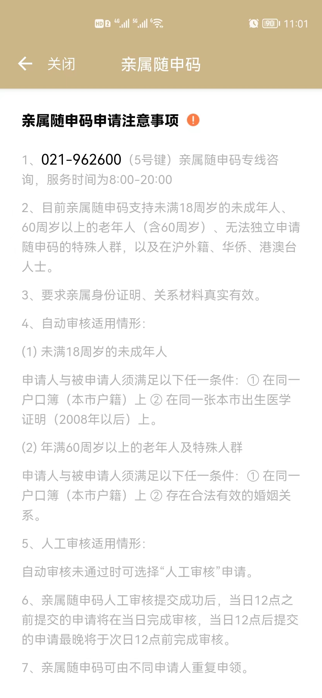 点击下载"随申办市民云"app 可为家中未满18岁未成年人,60周岁以上