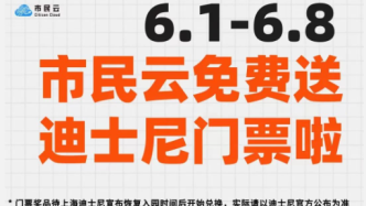 惊喜大放送！迪士尼门票免费赠送活动ing！赶快来参加吧~