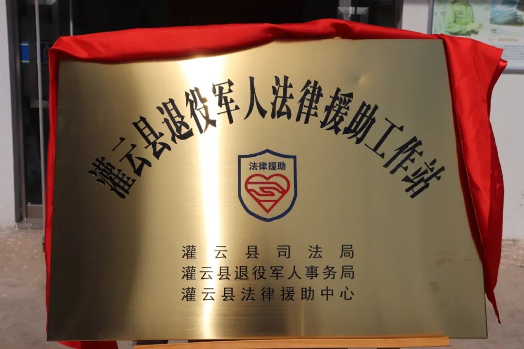 县司法局,县退役军人事务局主要负责人及相关人员参加揭牌仪式