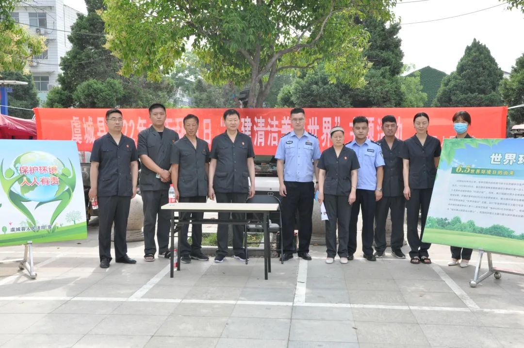 虞城县法院开展世界环境日宣传活动