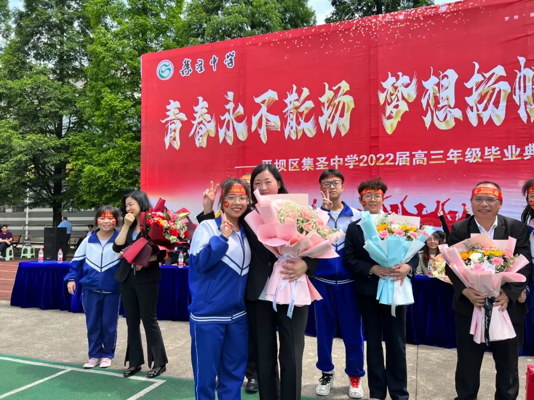 高考平坝区集圣中学举行2022届高考毕业典礼