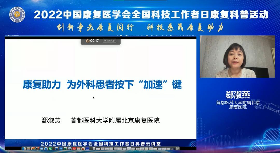 全国科技工作者日康复科普活动线上科普云讲堂6月4日精彩集锦