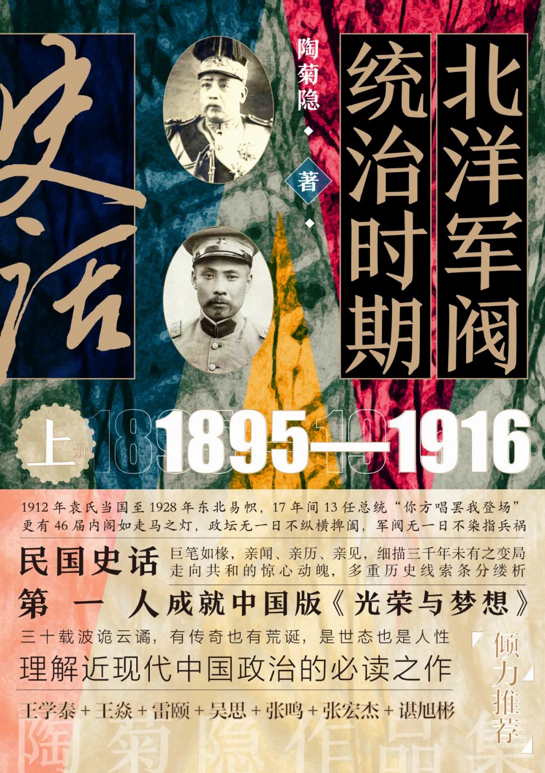 民国史话第一人，巨笔如椽成就中国版《光荣与梦想》