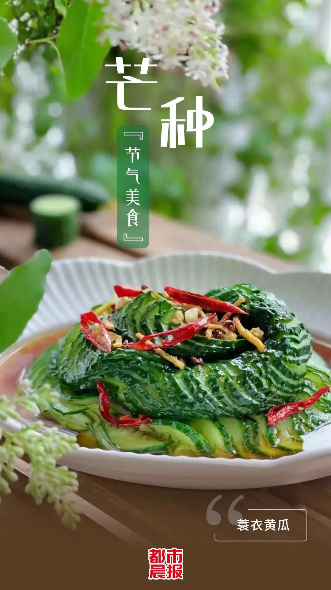 今日芒种丨该吃夏季第一菜了防暑又减肥这个做法最下饭