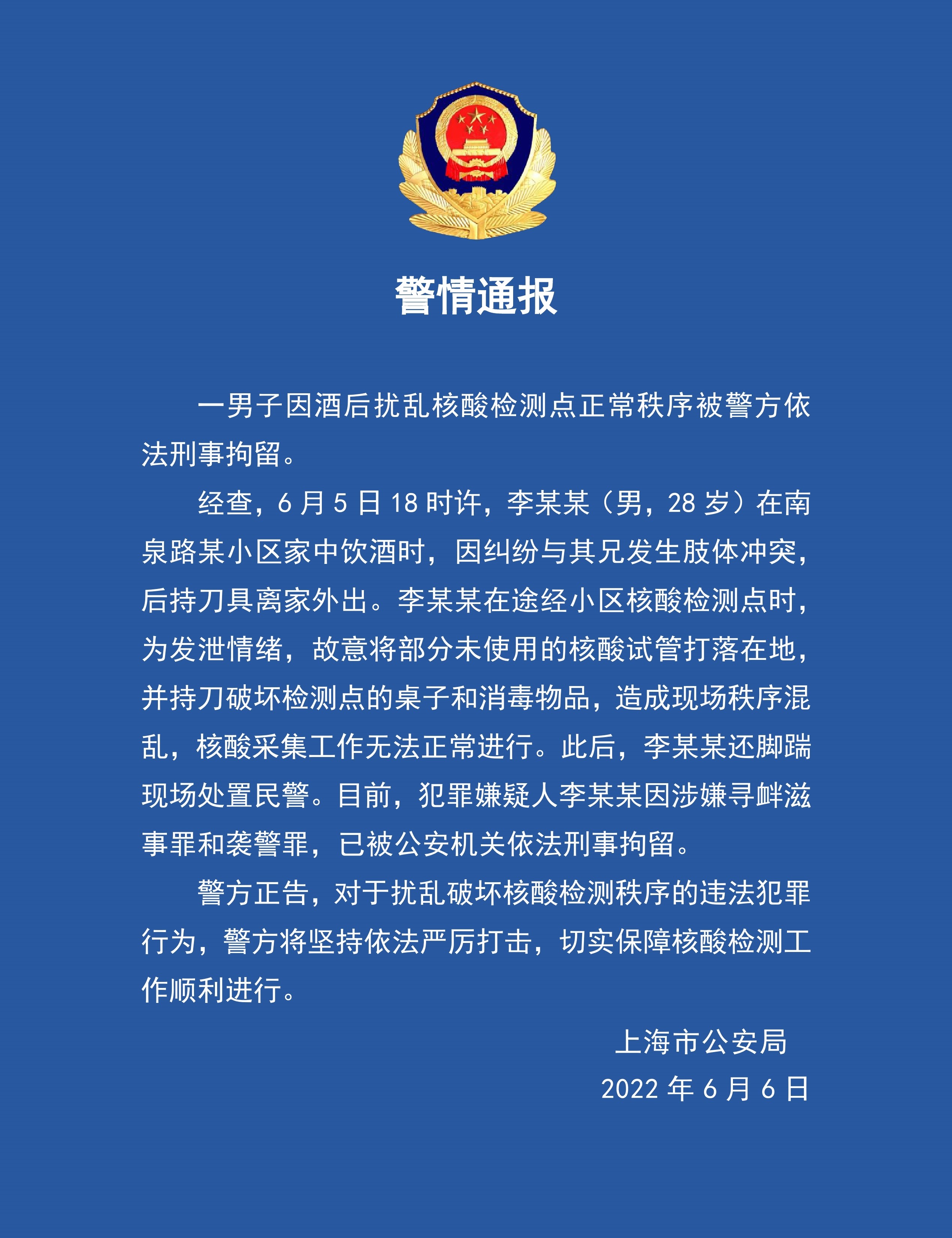 上海警方警情通報