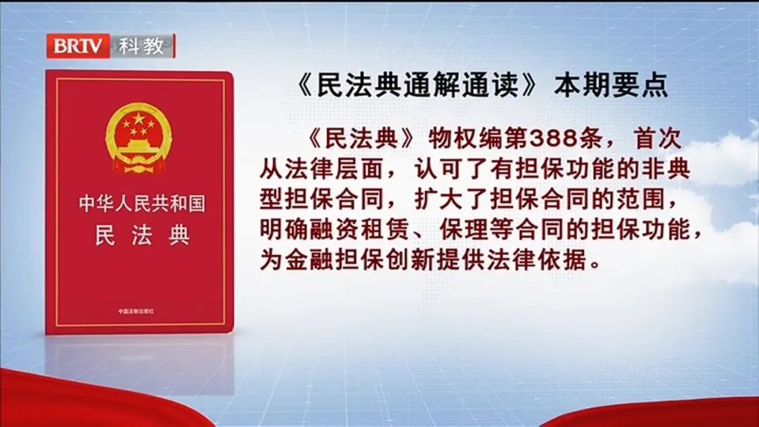 民法典中擔保物權的規定brtv民法典通解通讀