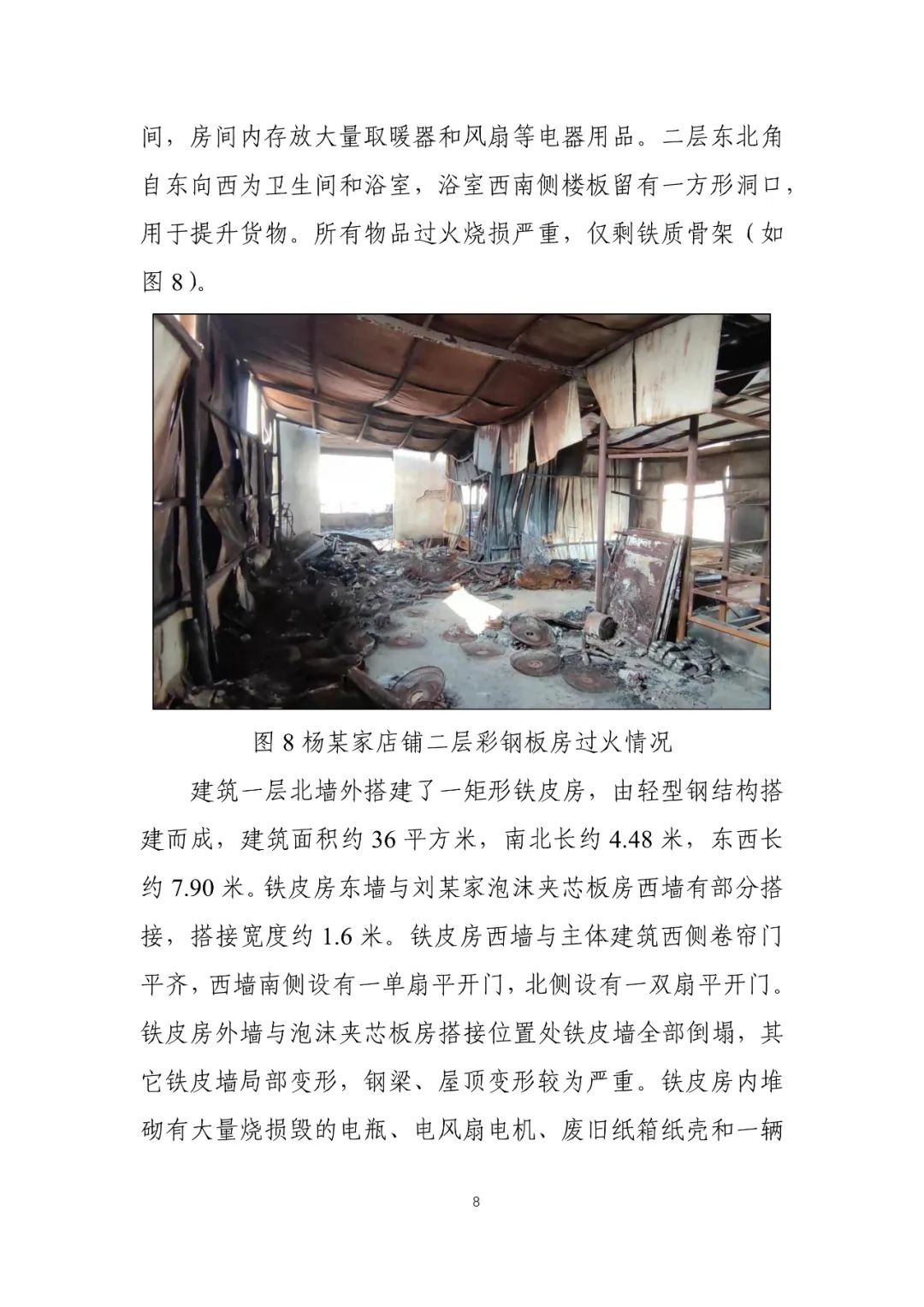 全文 | 北京长峰医院重大火灾事故调查报告