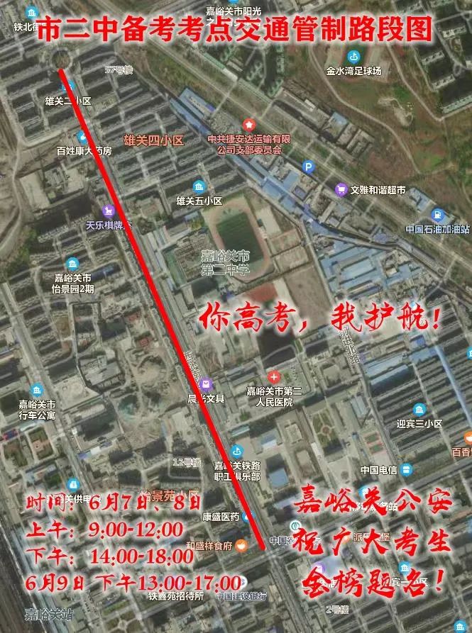 酒鋼三中新校區考點:觀禮北路(燕鳴路至駝鈴路路段),燕鳴路(觀禮北路