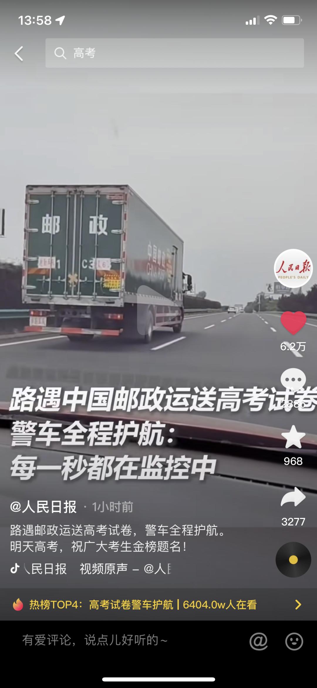 運送郵車全網刷屏高考生你們的試卷來了