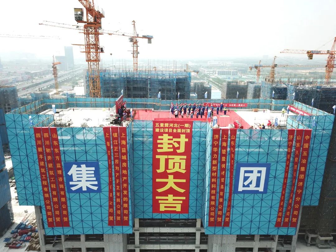 星夜兼程建良居按时履约筑信誉五里营河北一期项目举行全面封顶仪式