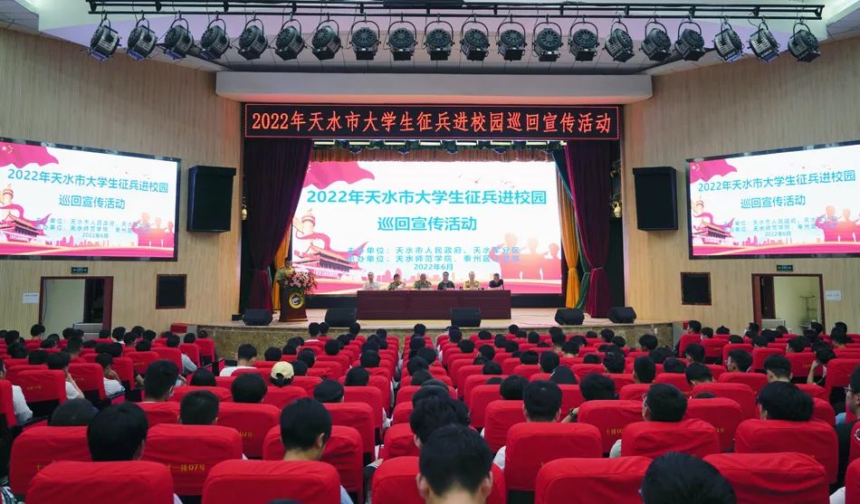 2022年天水市大学生征兵进校园巡回宣传活动在我校举行