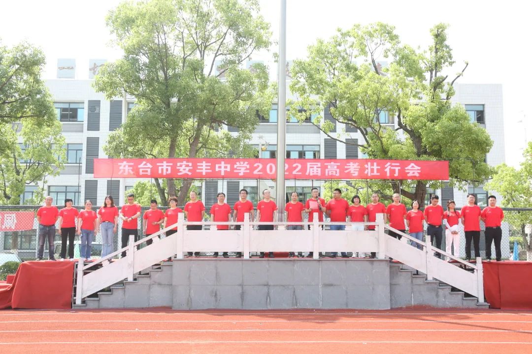 安丰中学01college entrance examination victory直击现场为2022届