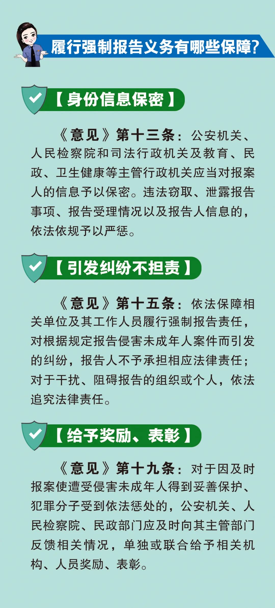 一图读懂强制报告制度强制报告制度保护少年的你