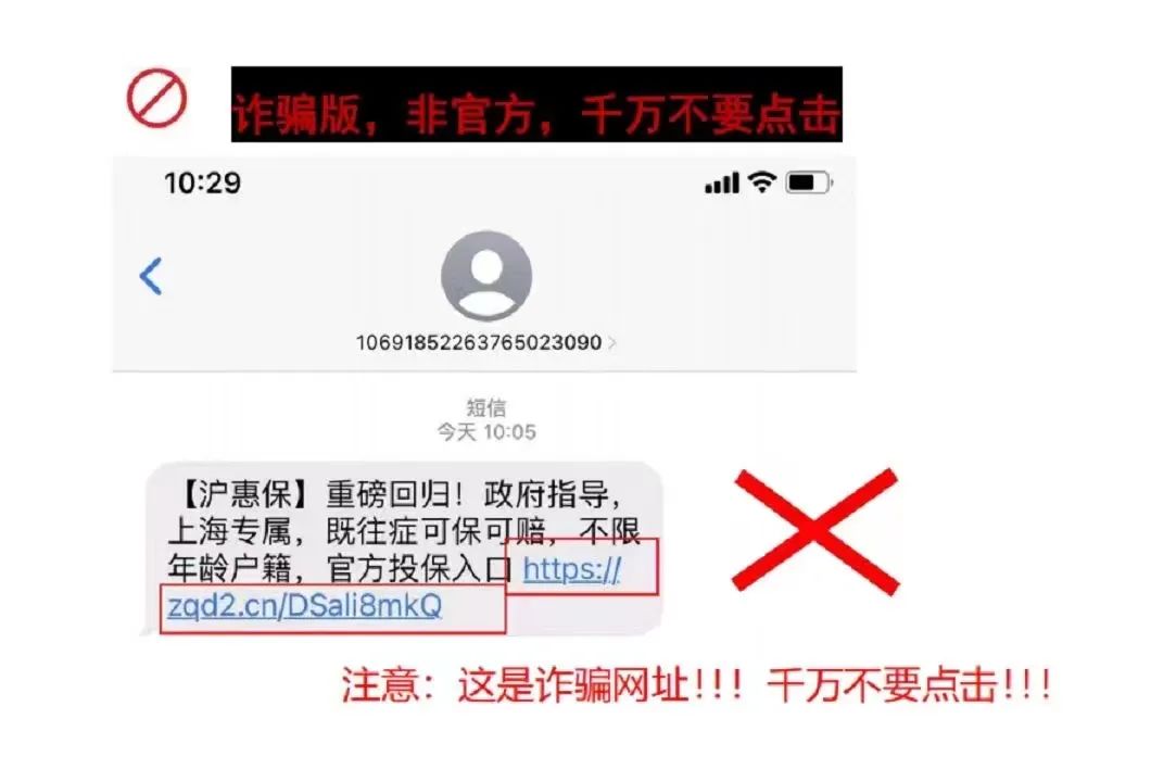 沪惠保链接是假的杨浦人谨防电信网络诈骗